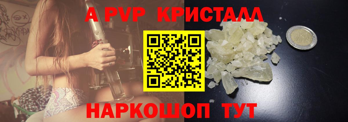 Alfa_PVP Crystall Ярославль