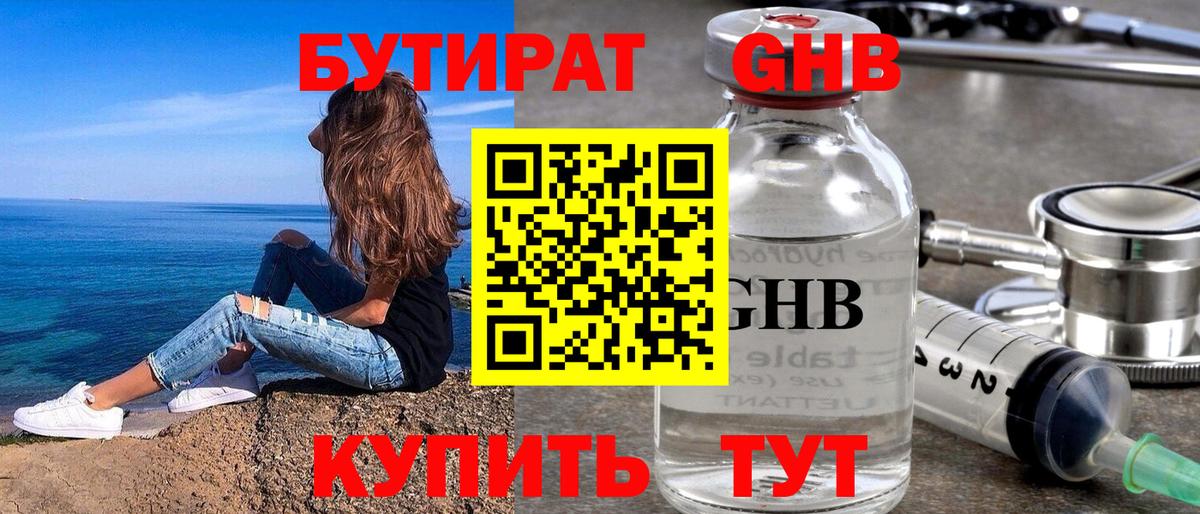 Ярославль  Бутират бутик  Бутират  Вход с VPN 