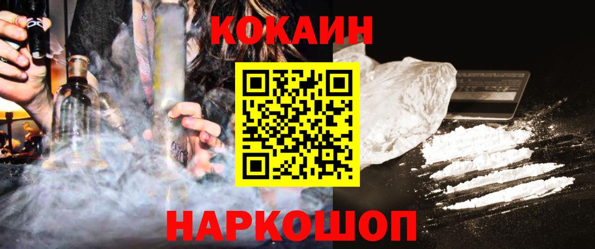 КОКАИН Колумбийский  Cocaine FishScale  наркотики  Вход с VPN  Ярославль  COCAIN 