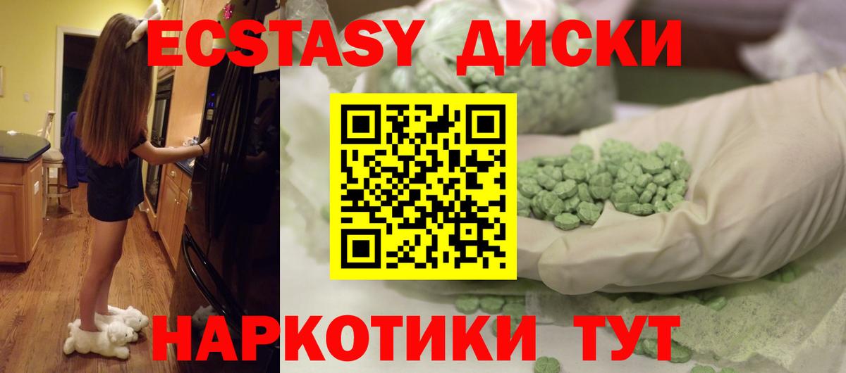 Ecstasy диски Ярославль
