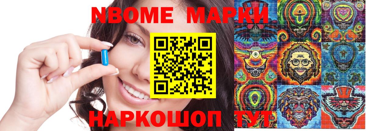 Марки NBOMe 1,5мг  Марки NBOMe  Марки NBOMe 1,5мг  Ярославль  Вход с VPN 